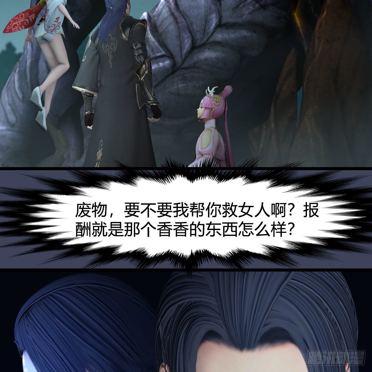 堕玄师漫画,第612话：尘夜楼楼主凌无迹2图