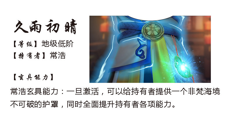 堕玄师16集完整版免费看漫画,番外·堕玄师设定小课堂2图