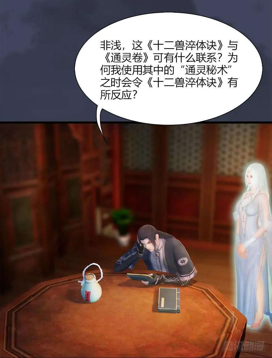 堕玄师漫画,060 三圣的目的1图
