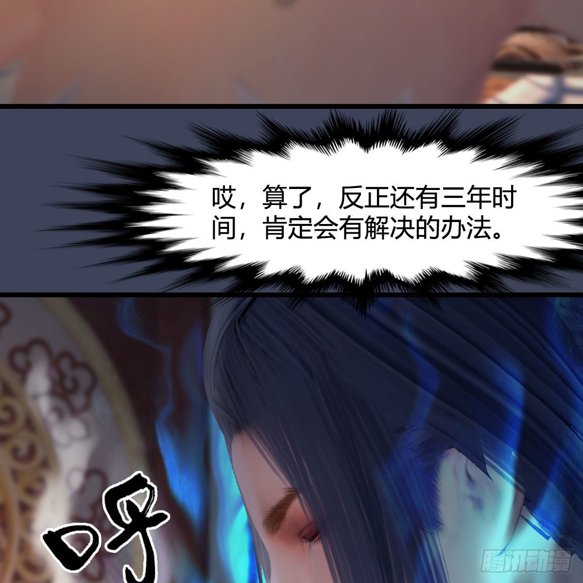 堕玄师漫画,第511话：烤猪的味道1图