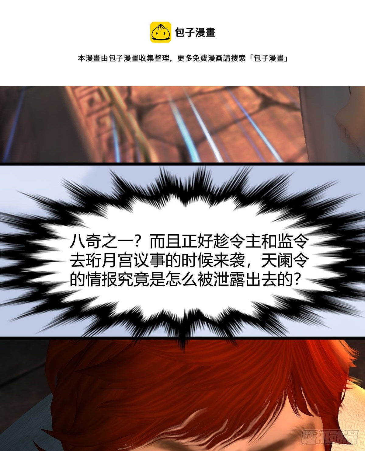 堕玄师漫画,第600话：东方白叛逃1图