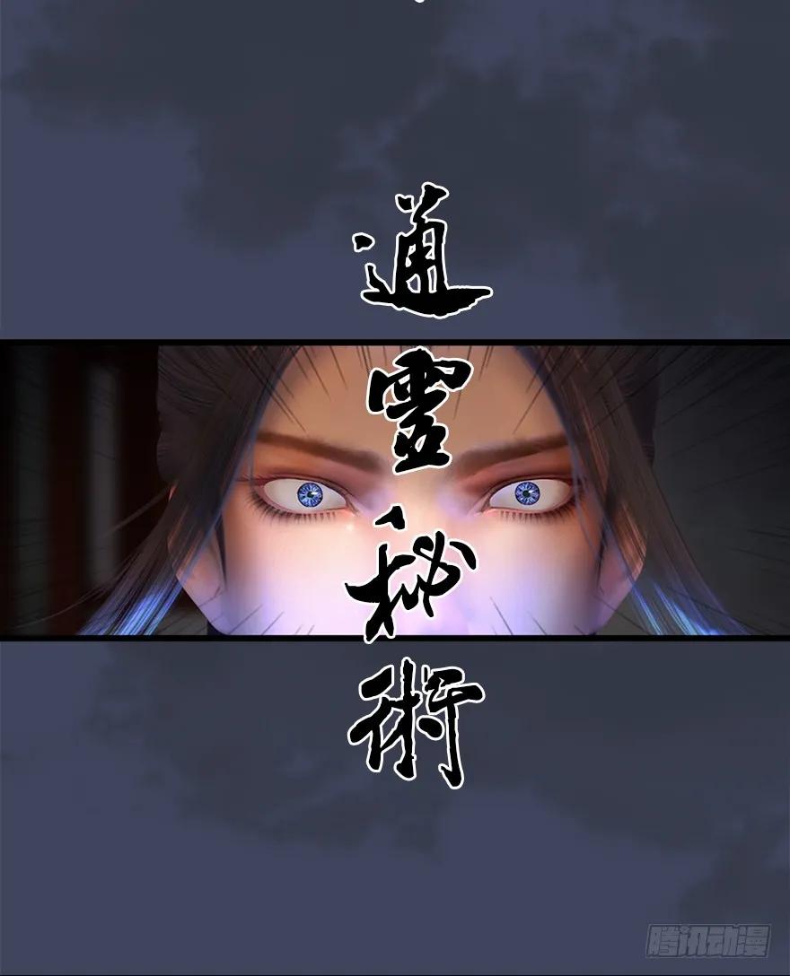 堕玄师漫画,052 通灵秘术1图