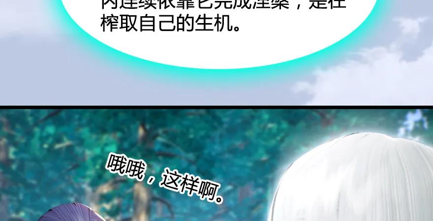 堕玄师漫画,第179话：楚越VS白使者1图