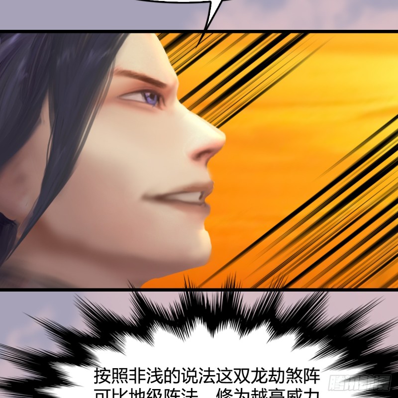 堕玄师漫画,第253话：楚越VS画中仙22图