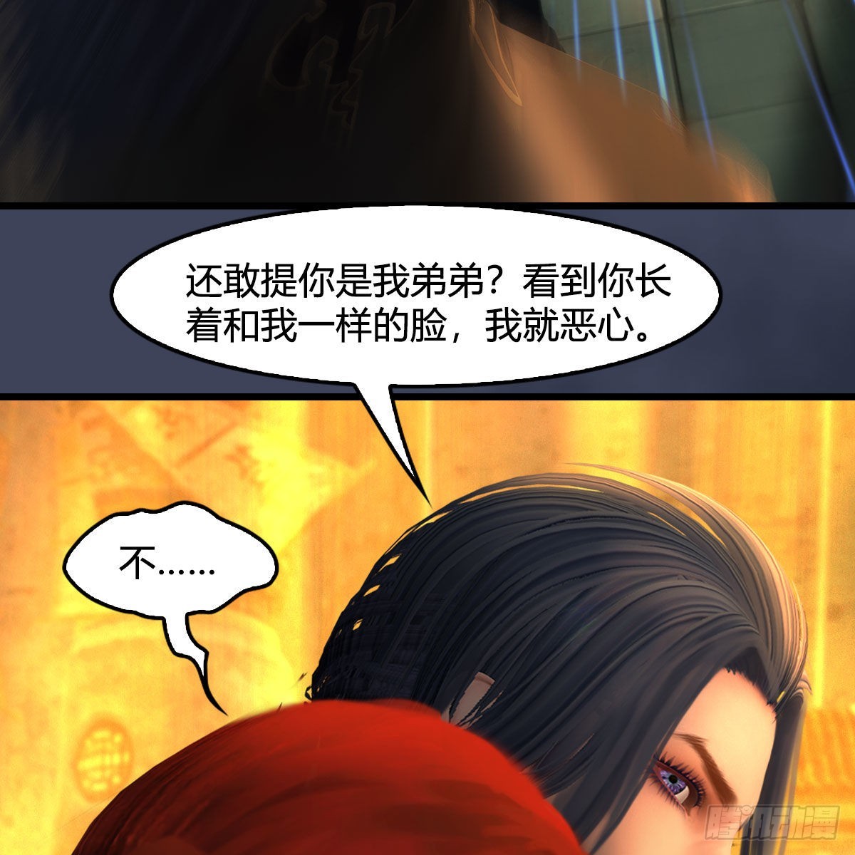堕玄师漫画,第619话：我就是个笑话1图