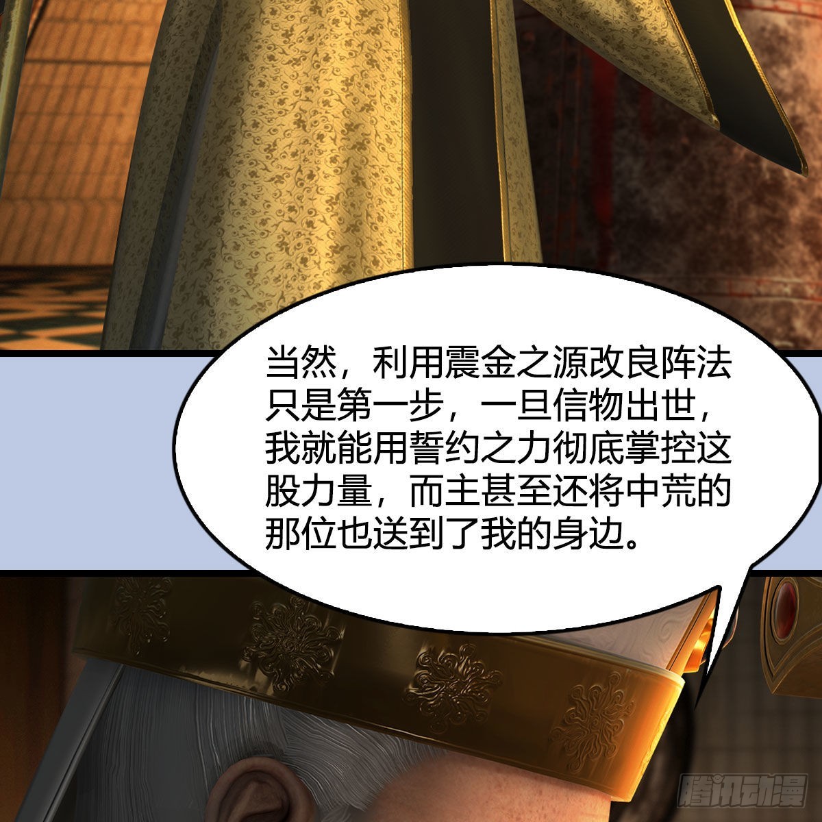 堕玄师漫画,第646话：教皇的阴谋2图