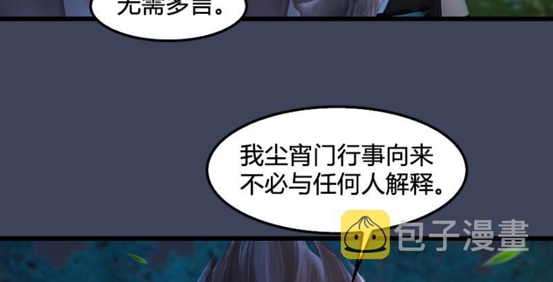 堕玄师漫画,第211话：傀儡反水2图