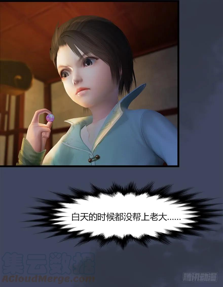 堕玄师漫画,051 我叫闭小月1图