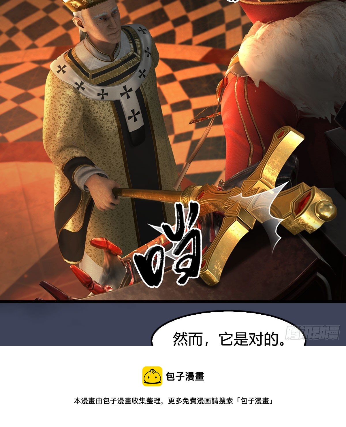 堕玄师漫画,第587话：圣血1图