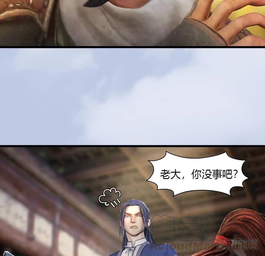 堕玄师漫画,078 苍云四圣1图