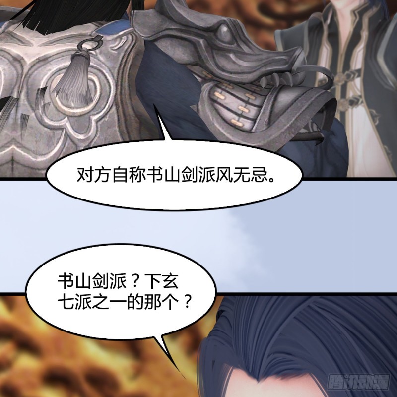 堕玄师漫画,第 421话：风无忌闯营1图