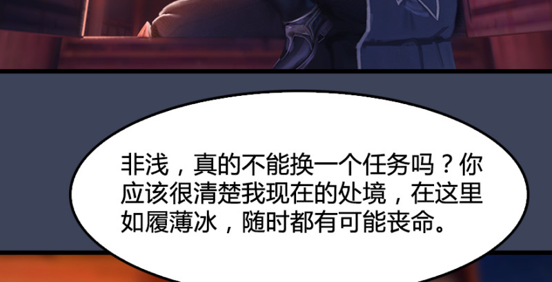 堕玄师漫画,第196话：偶遇闭小月1图