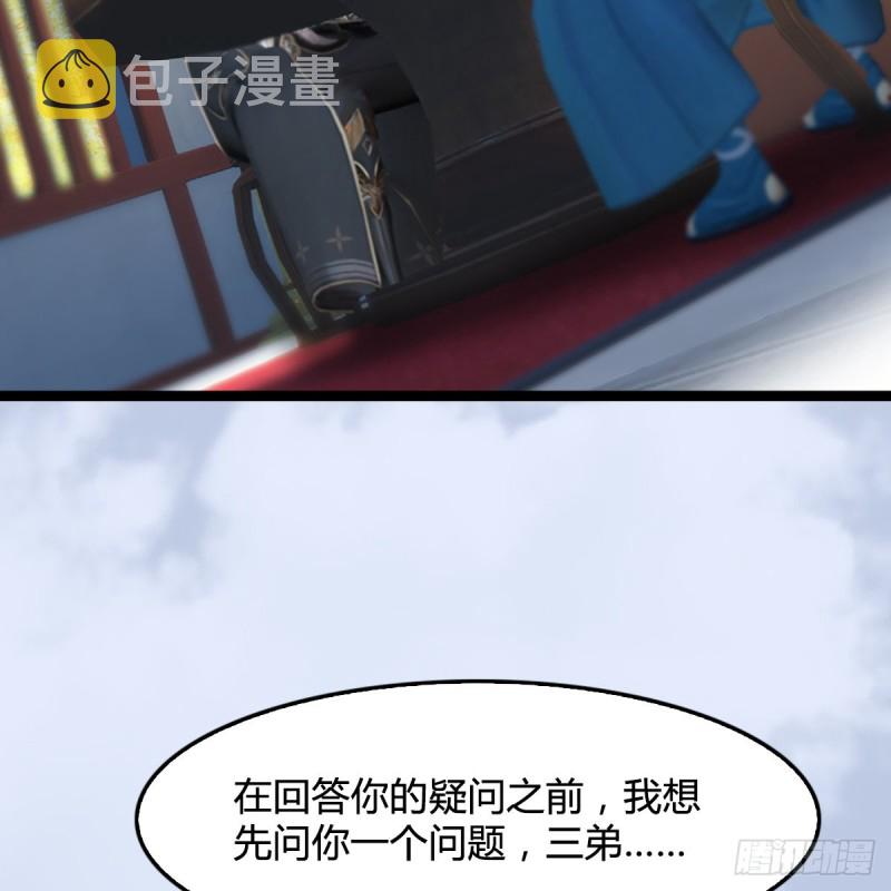 堕玄师漫画,第321话：中荒不得立国2图