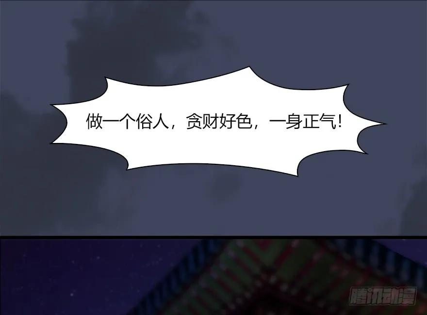堕玄师漫画,060 三圣的目的1图