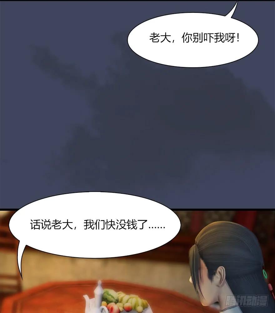 堕玄师漫画,057 云宗轶事2图