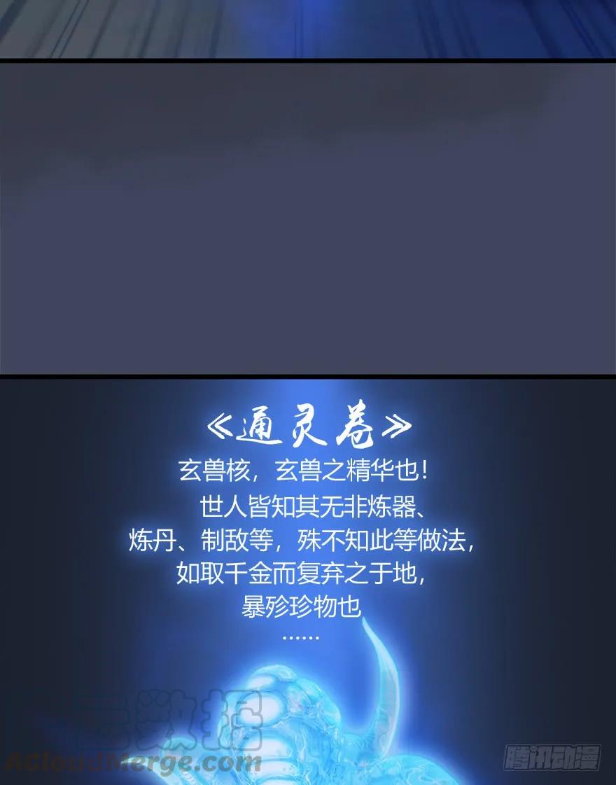 堕玄师漫画,052 通灵秘术1图