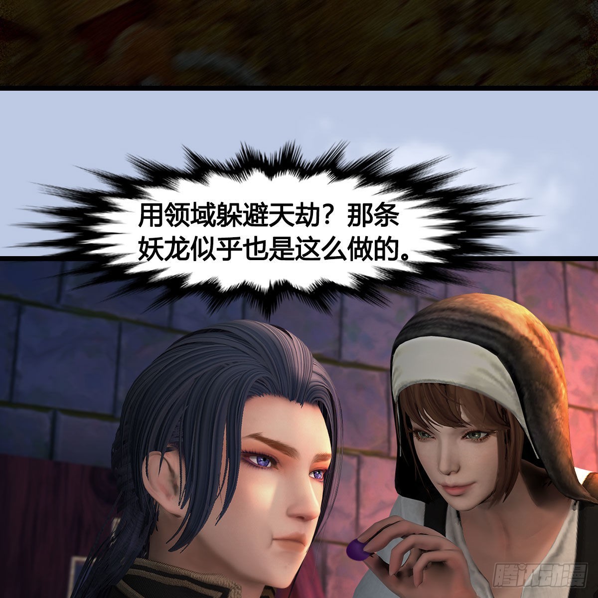 堕玄师漫画,第649话：建立信仰1图