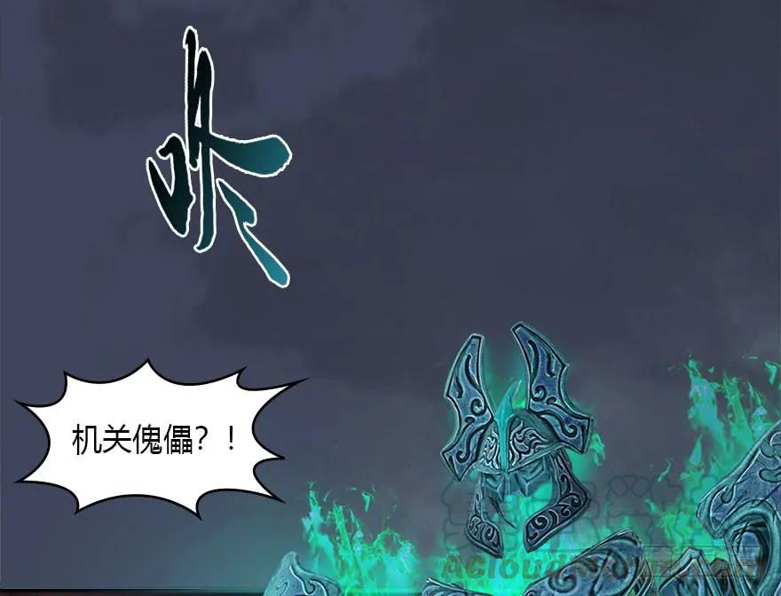 堕玄师漫画,101 机关傀儡1图