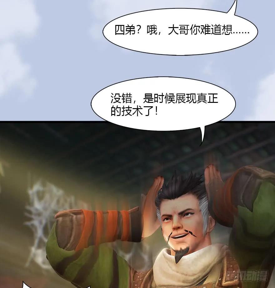 堕玄师漫画,078 苍云四圣2图