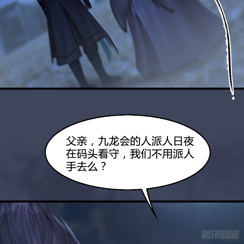 堕玄师漫画,第255话：埋伏1图