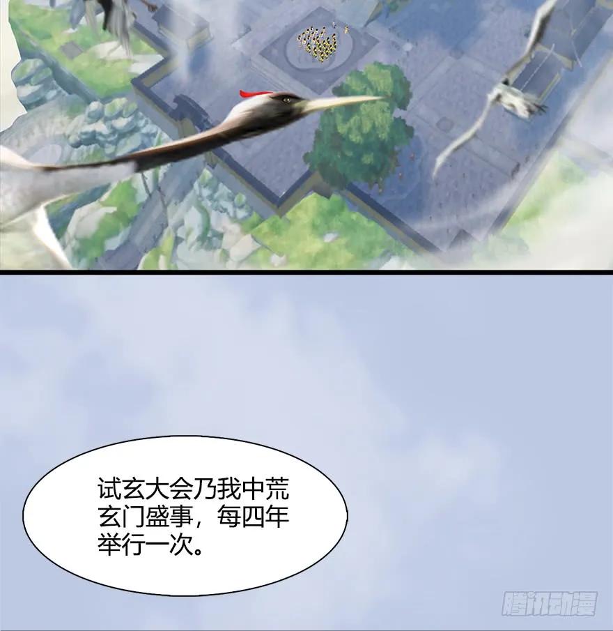 堕玄师漫画,054 云宗权谋2图