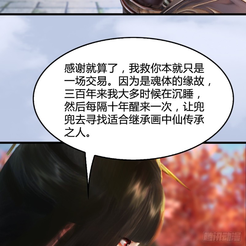 堕玄师漫画,第254话：我想要变强2图