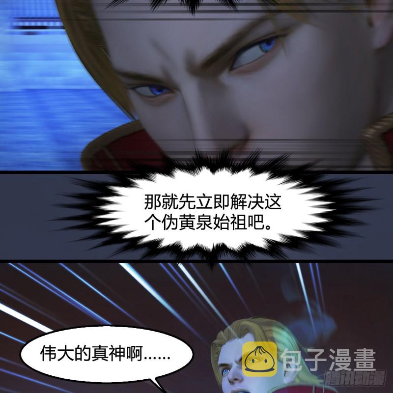 堕玄师漫画,第390话：出来吧，路哥们1图