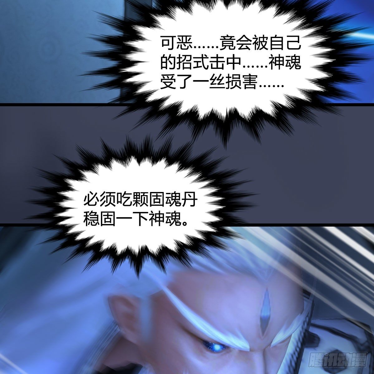 堕玄师漫画,第488话：师妹，对不起2图