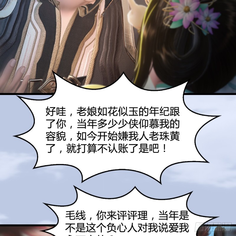堕玄师漫画,第277话：珩月宫收徒？1图