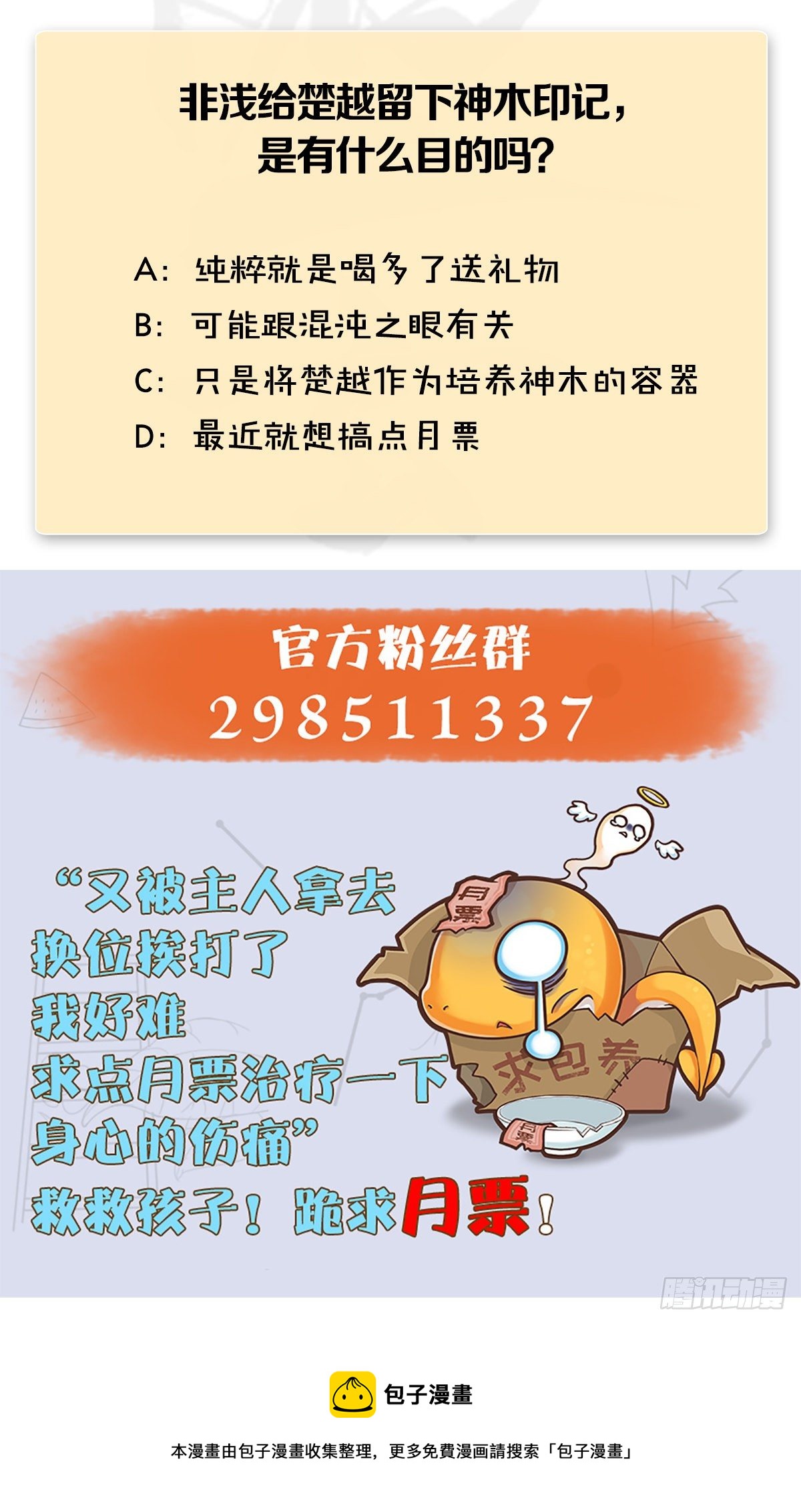 堕玄师16集完整版免费看漫画,第568话：神木印记2图