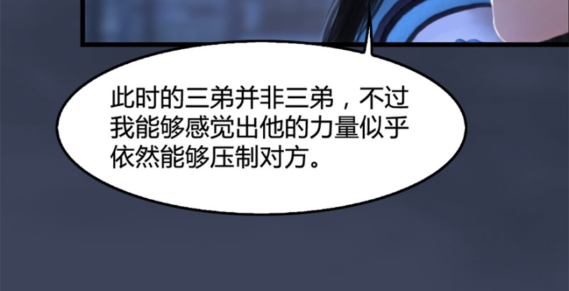 堕玄师漫画,第238话：王道之剑2图