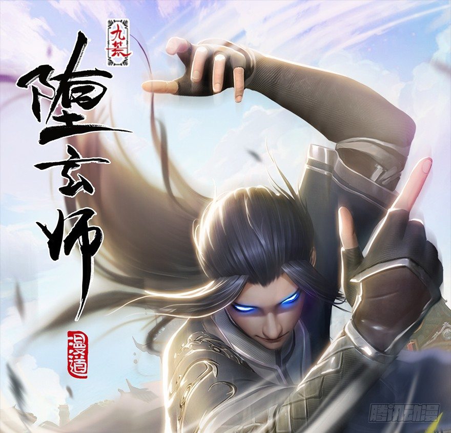 堕玄师漫画,023.炼丹王的男人？1图