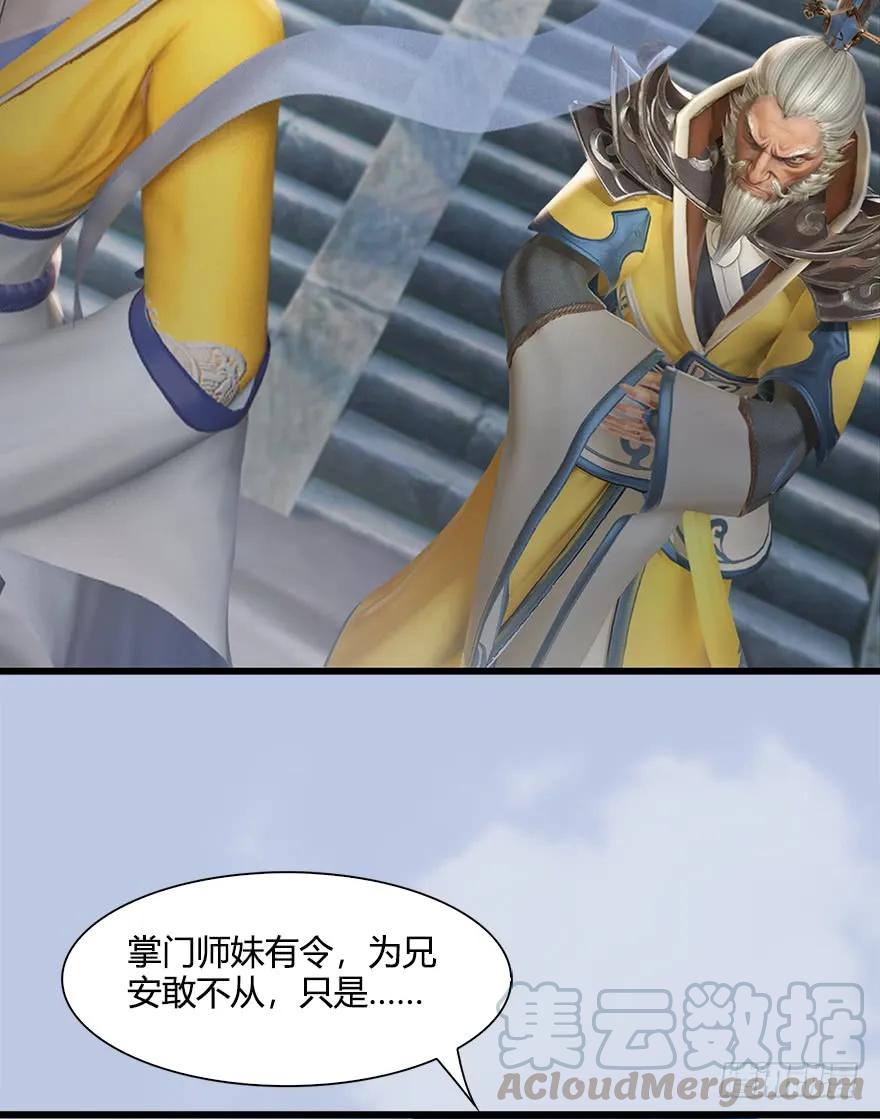 堕玄师漫画,054 云宗权谋1图