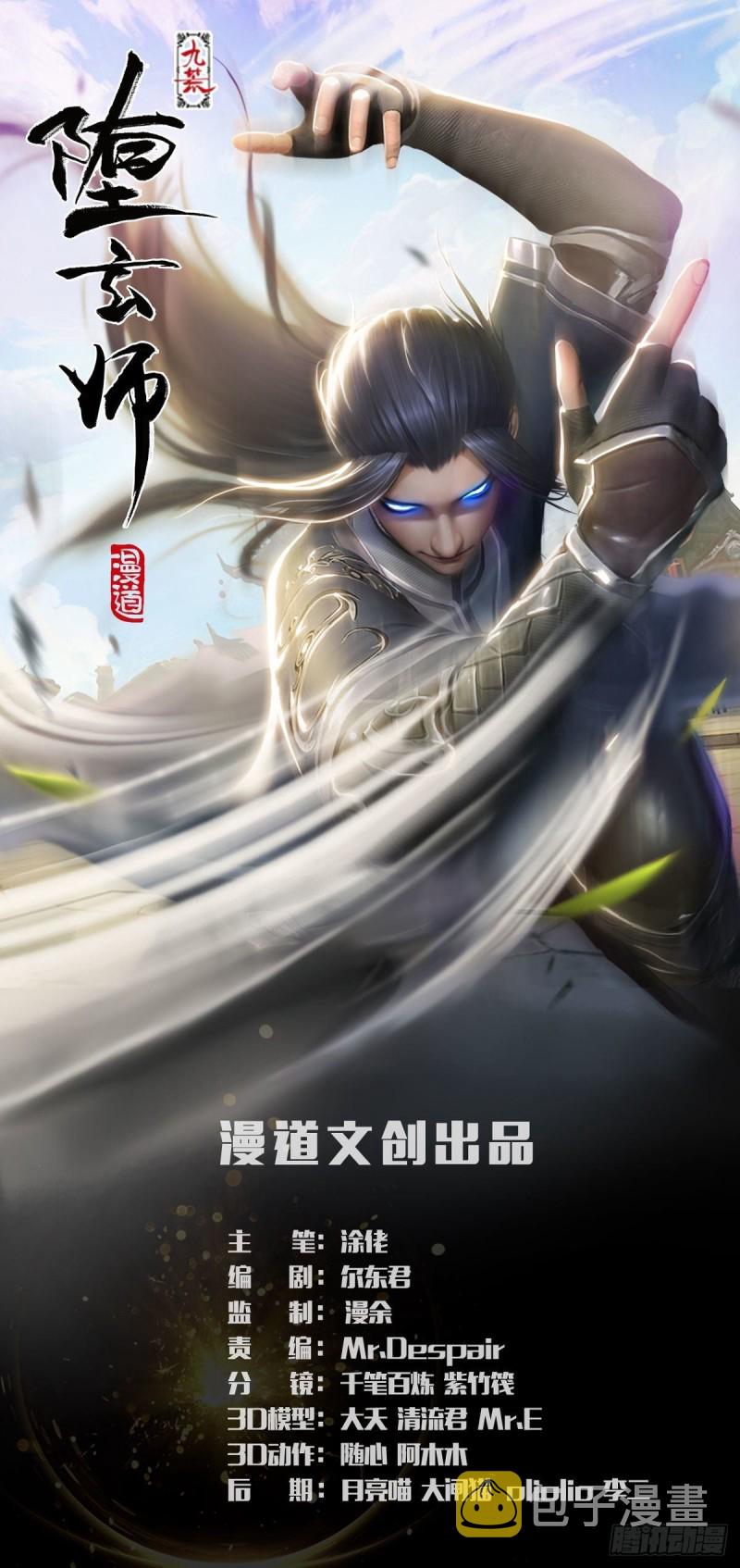 堕玄师漫画,第368话：被上身的冬至雪1图
