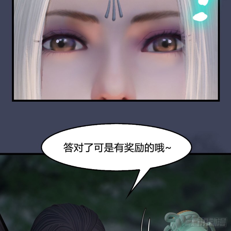 堕玄师漫画,第449话：送你一朵小红花2图