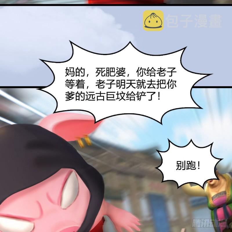 堕玄师漫画,第466话：山膏1图