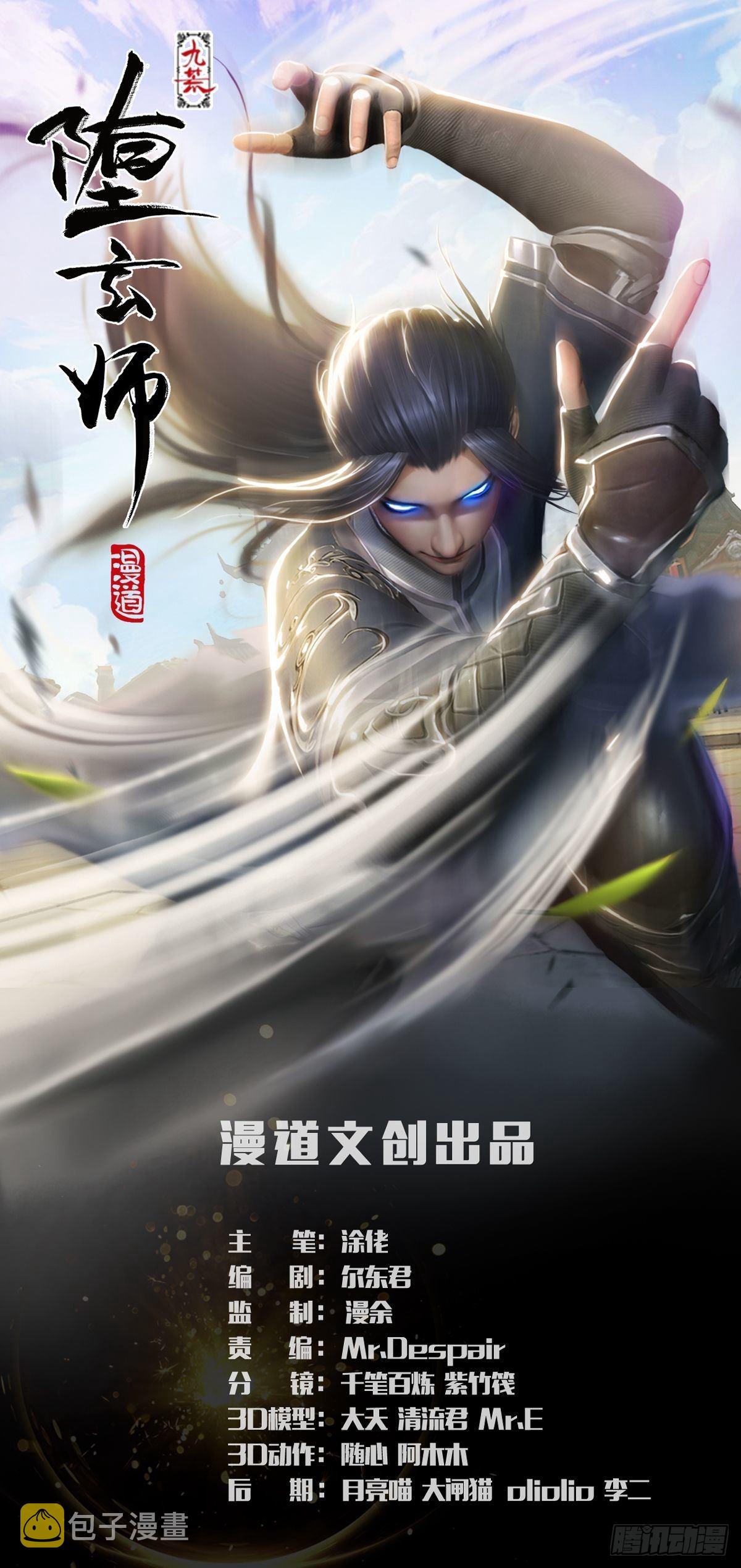 堕玄师漫画,第636话：中荒联盟1图