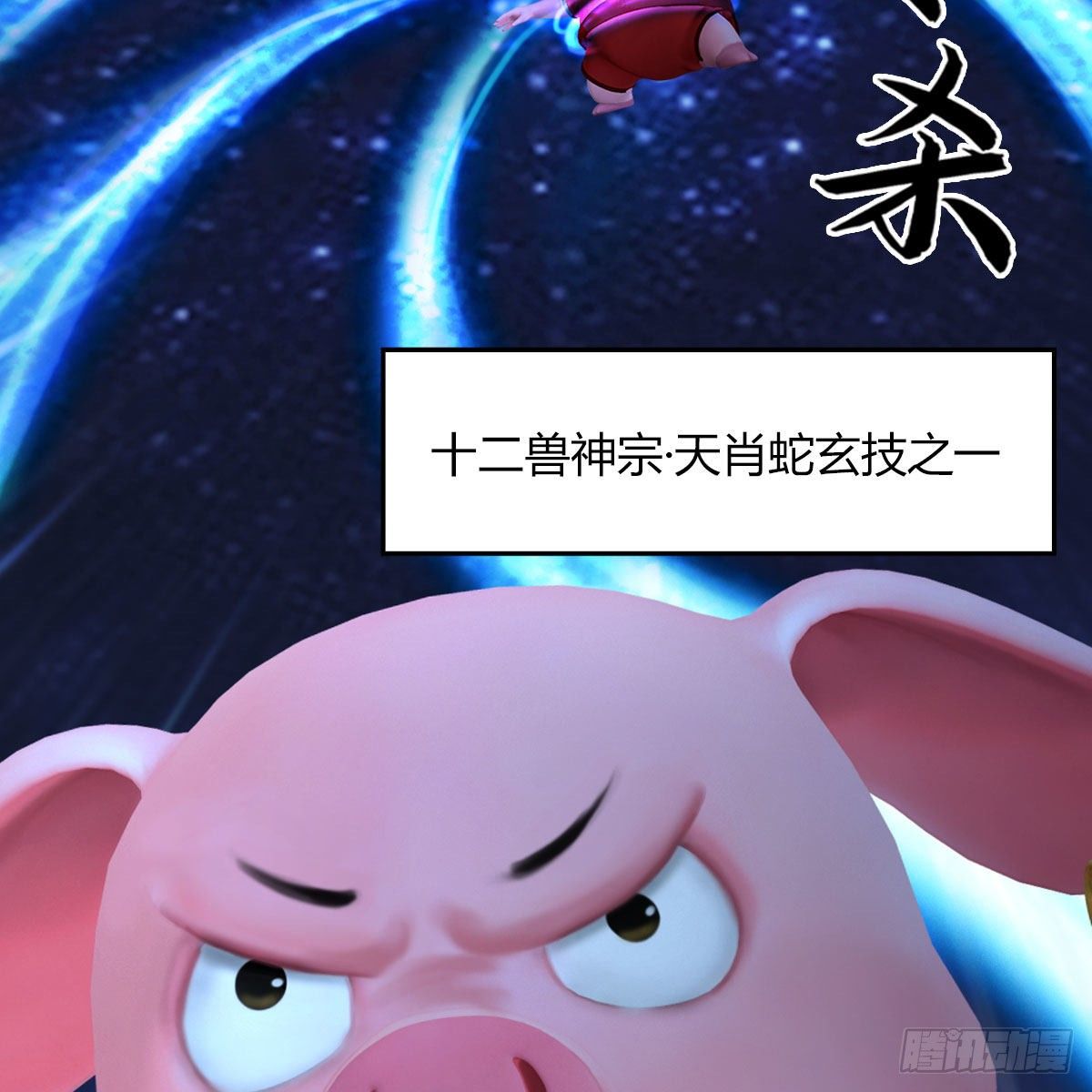 堕玄师漫画,第471话：移动血泉2图