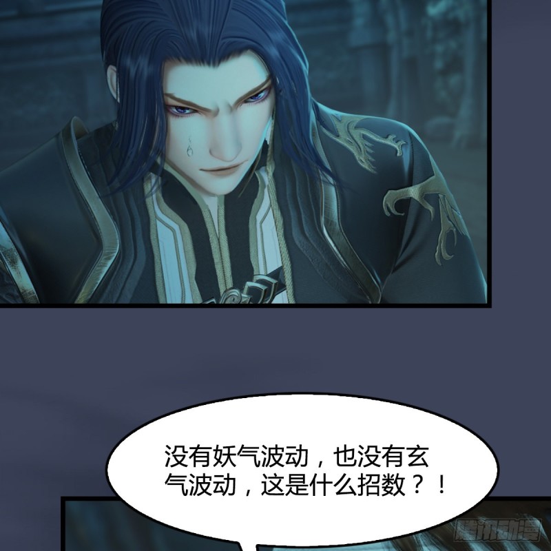 堕玄师16集完整版免费看漫画,第314话：不要小看我1图