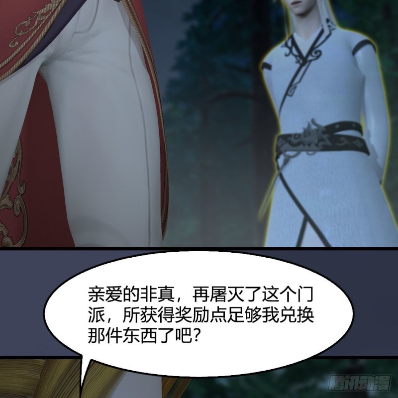 堕玄师漫画,第418话：西泽尔行踪1图
