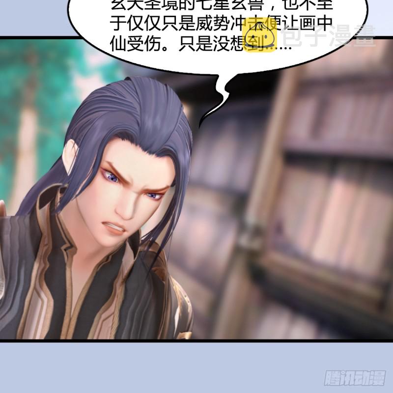 堕玄师漫画,第271话：七星玄兽1图