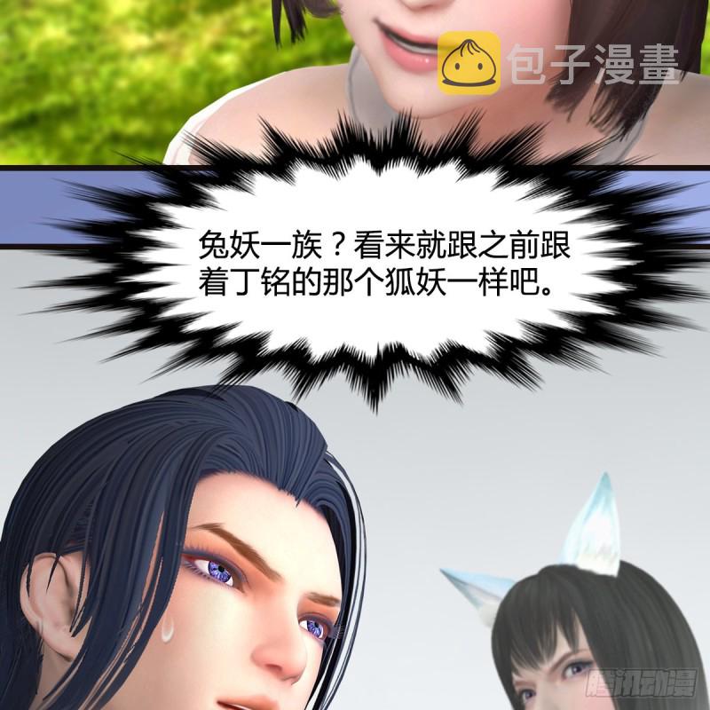 堕玄师漫画,第370话：少女兜兜2图