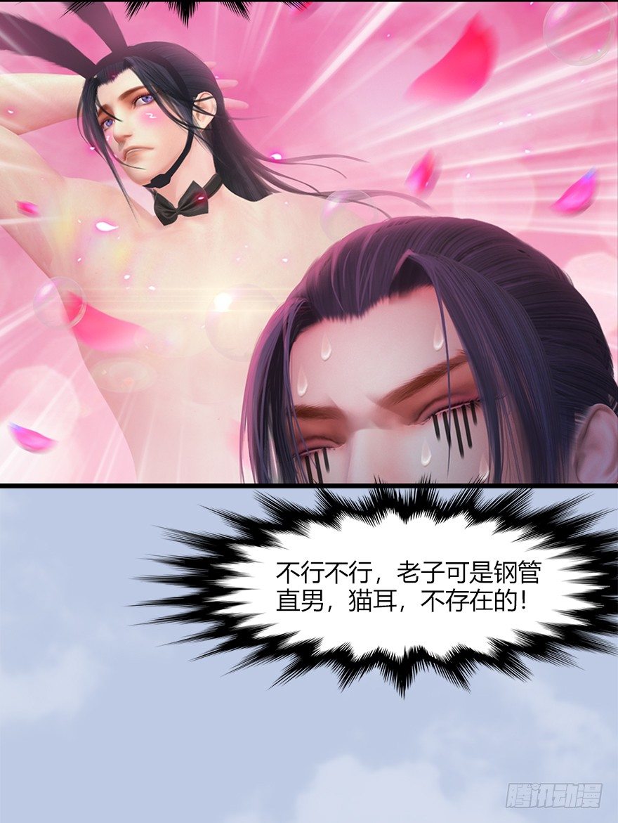 堕玄师漫画,044 猫耳？不存在的！2图