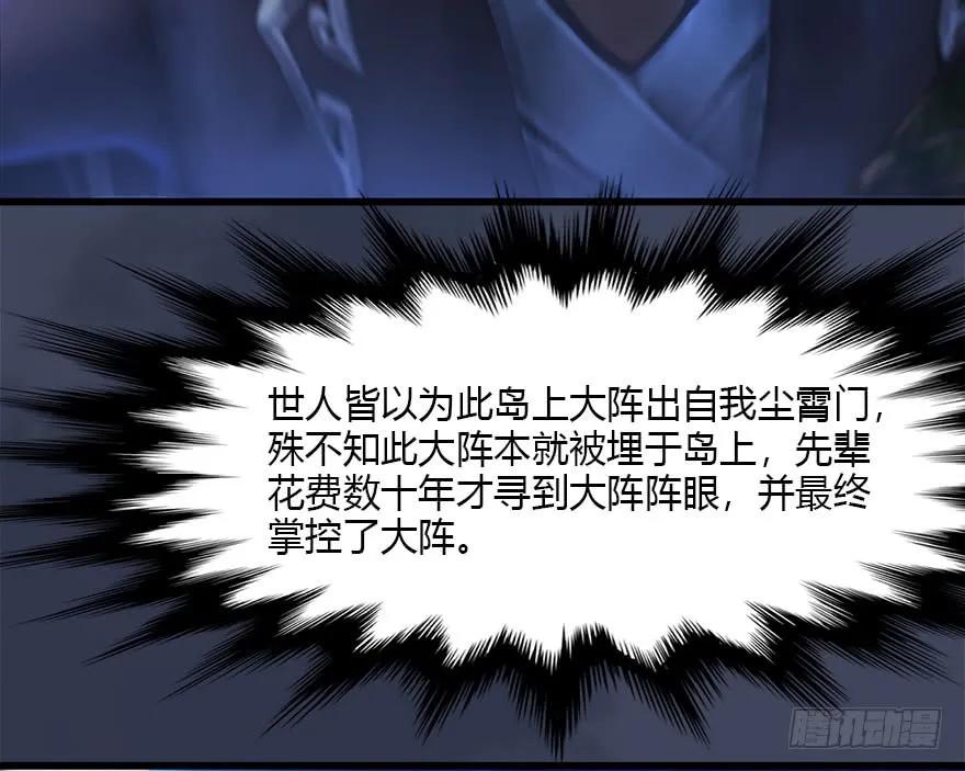堕玄师16集完整版免费看漫画,107 ‘堕’楚越再现2图