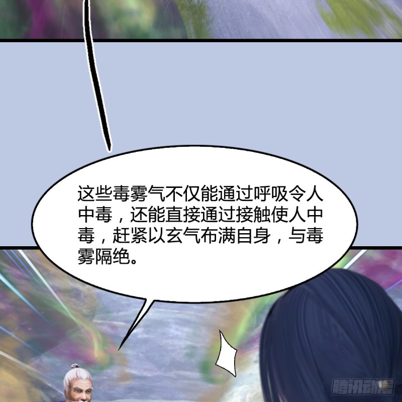 堕玄师漫画,第356话：玉蛇王2图