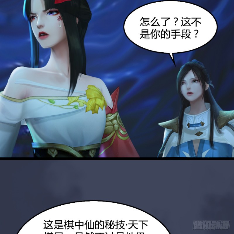 堕玄师漫画,第251话：天下棋局1图