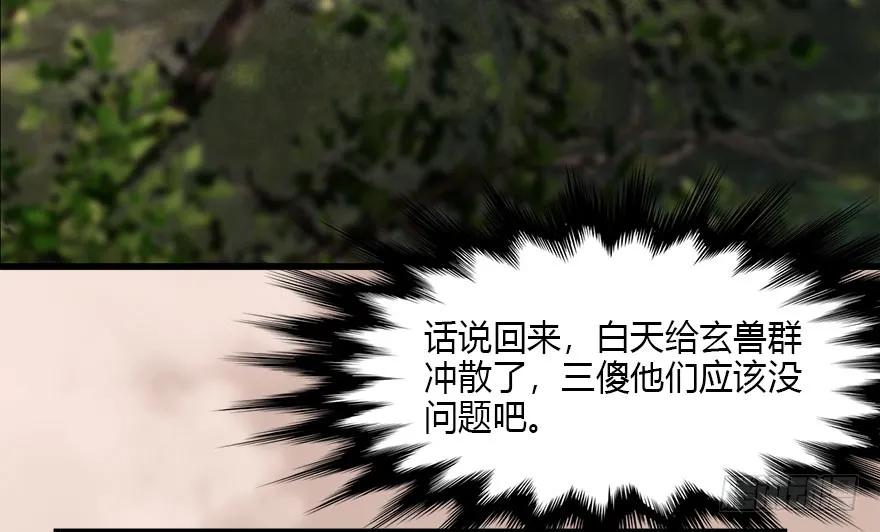 堕玄师漫画,098 疯婆子，你坑我！1图