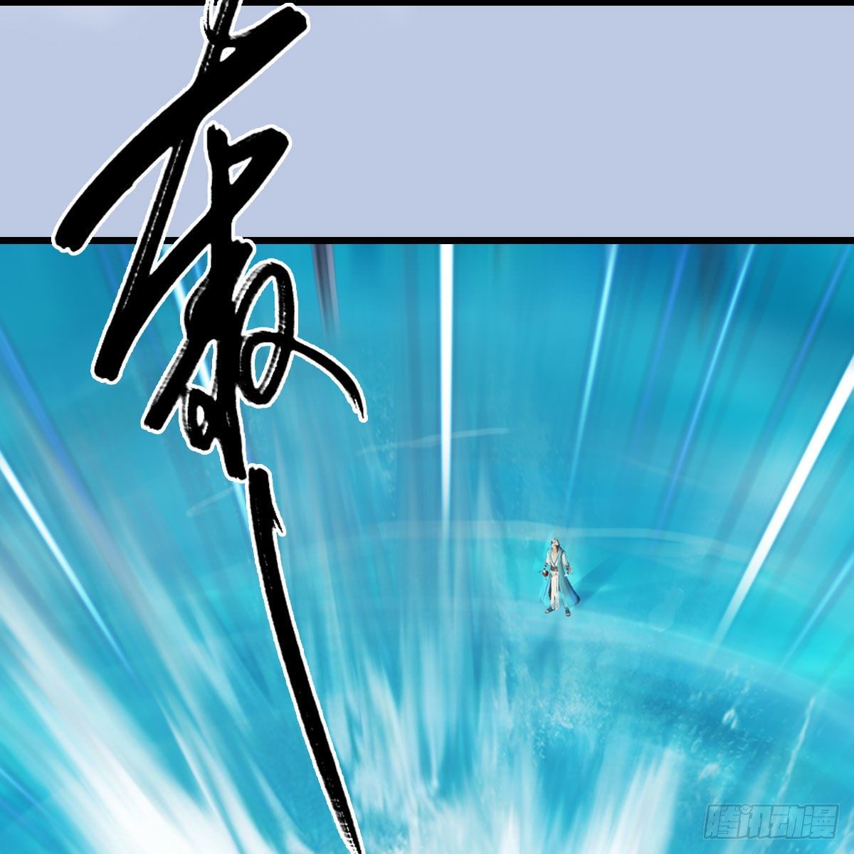 堕玄师漫画,第575话：血脉压制2图