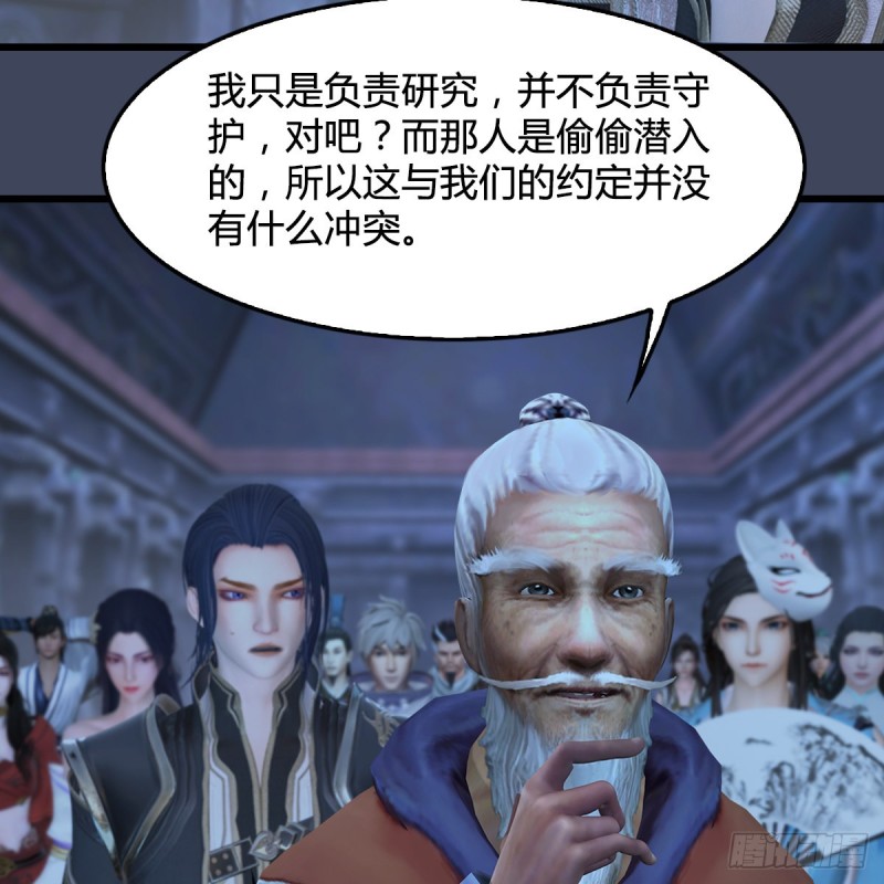 堕玄师漫画,第353话：前往黄泉秘境1图