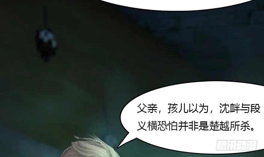 堕玄师漫画,135 遇见冬至雪2图